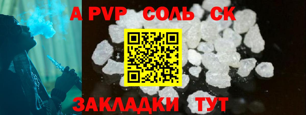 Alpha PVP мука  Альфа ПВП  Нефтекумск  Вход с VPN  A-PVP СК 