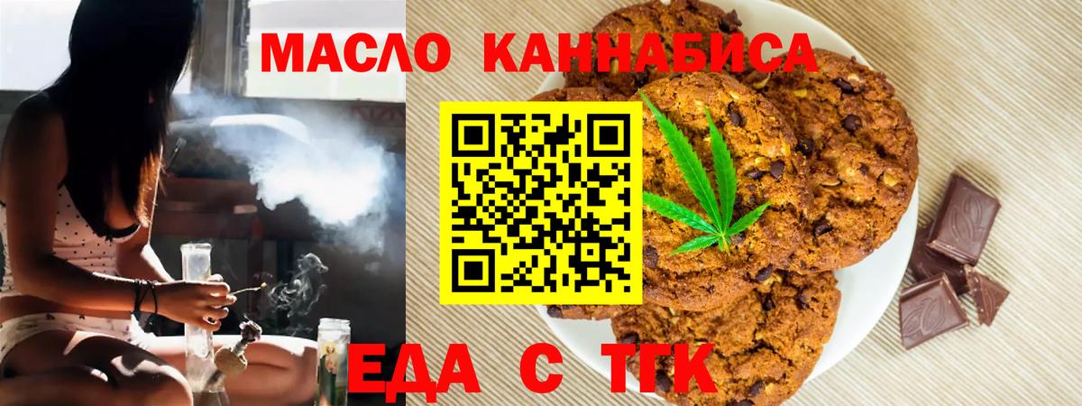 Еда ТГК марихуана  Вход с VPN  Нефтекумск 