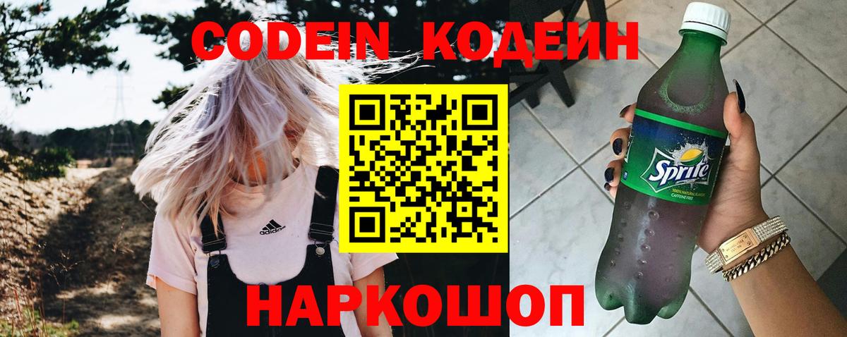Кодеин Purple Drank Нефтекумск