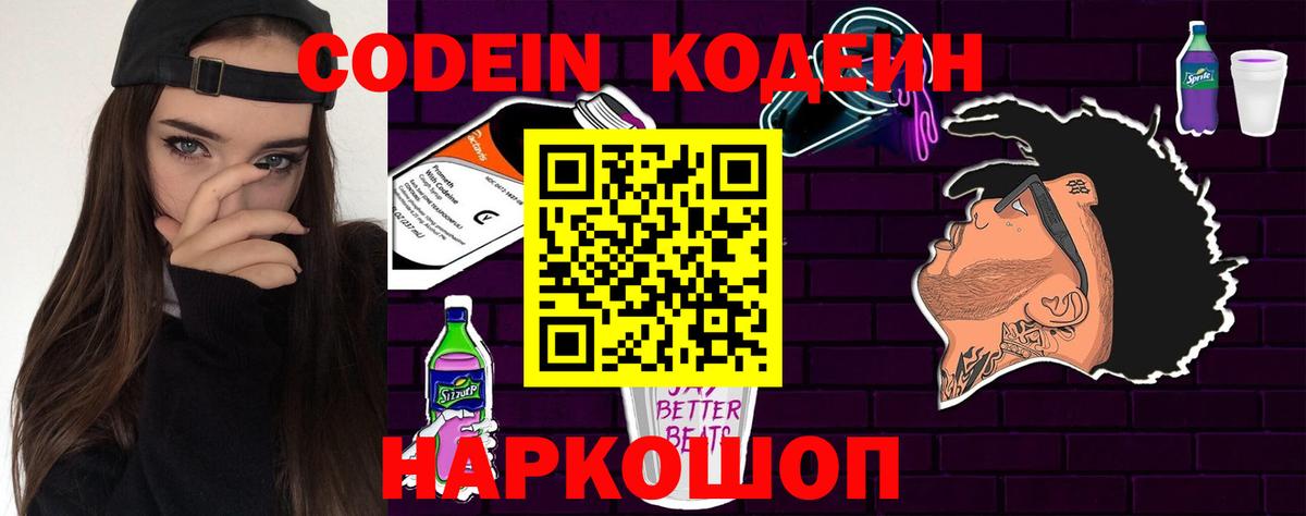 Нефтекумск  Кодеиновый сироп Lean напиток Lean (лин)  Кодеиновый сироп Lean Purple Drank  как найти закладки  Вход с VPN 
