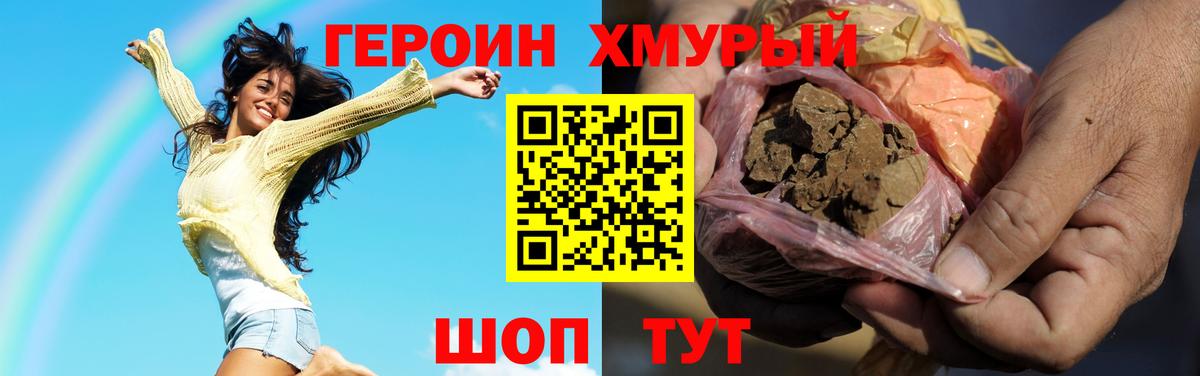 Героин хмурый  Вход с VPN  Нефтекумск 