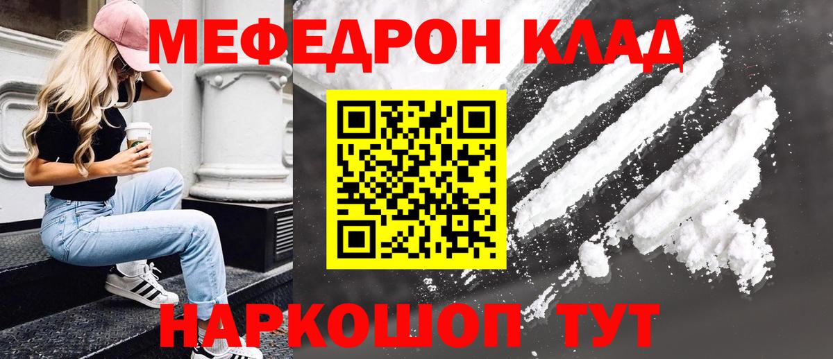 Меф Нефтекумск