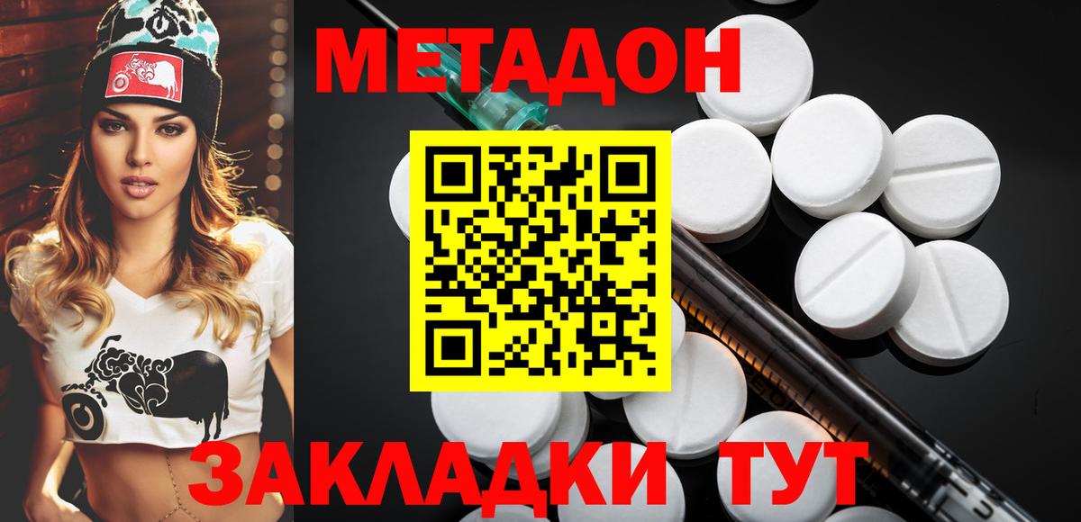 Метадон methadone  Вход с VPN  Нефтекумск 