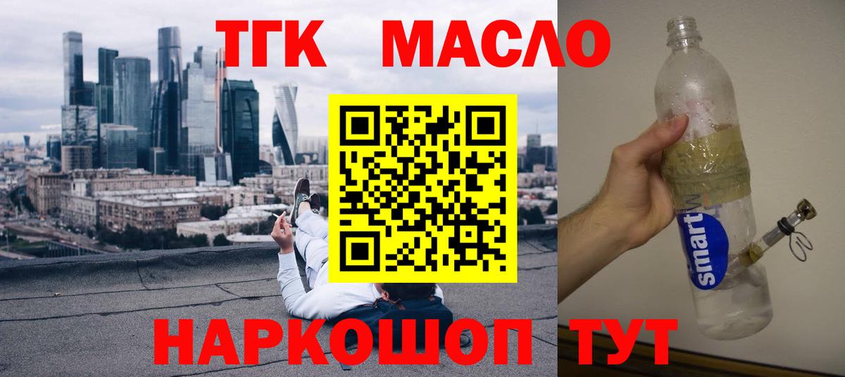 Нефтекумск  Дистиллят ТГК THC oil  Вход с VPN 
